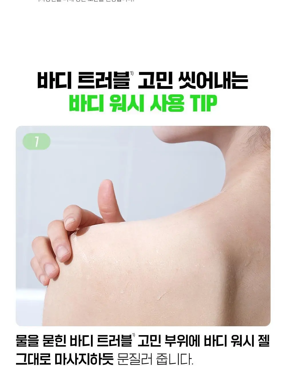 [화해1위] 파티온 노스카나인 트러블 바디워시 490ml 상세페이지 29
